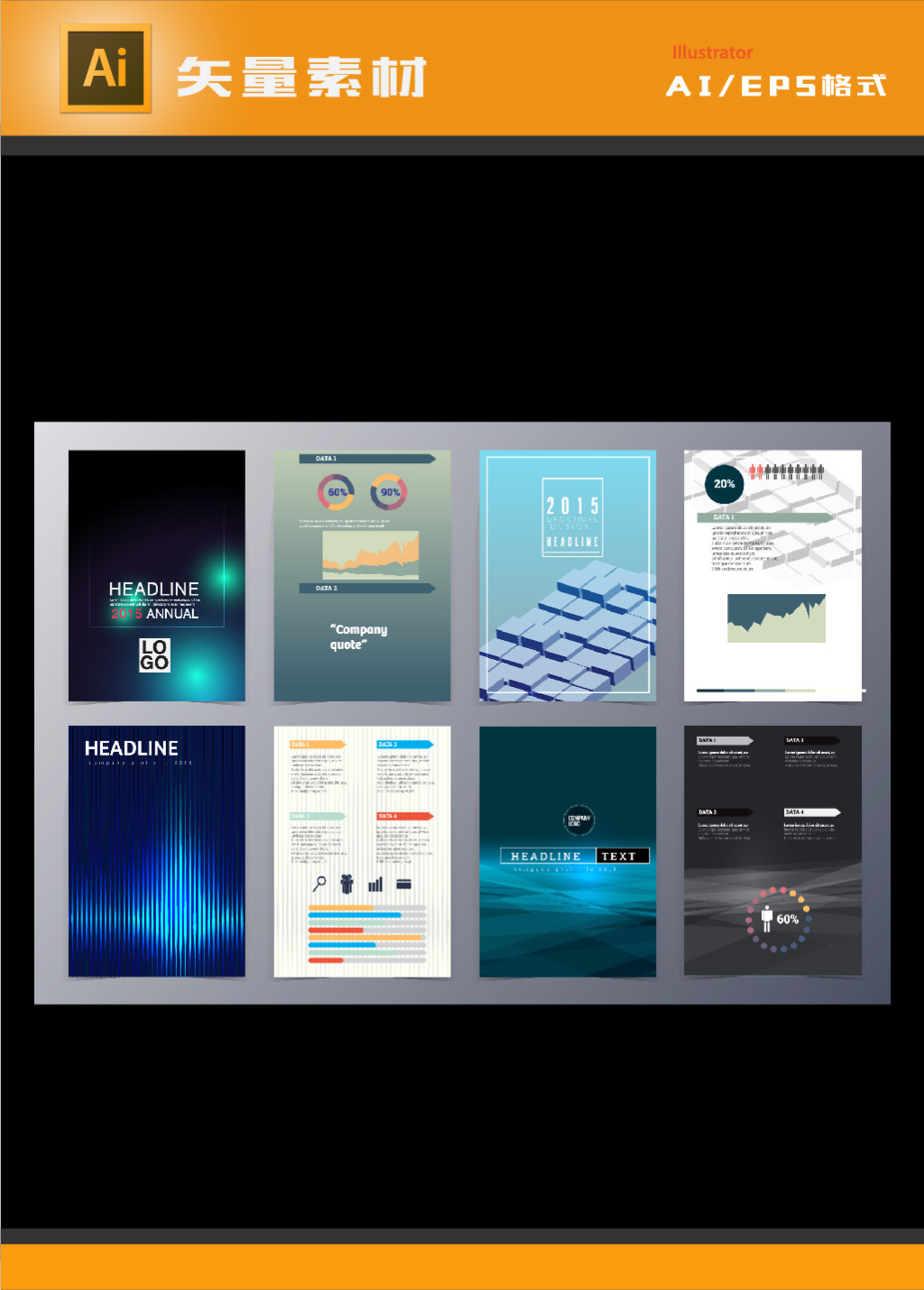 商務(wù)科技智慧信息企業(yè)產(chǎn)品畫冊(cè)封面海報(bào)-版權(quán)可商用