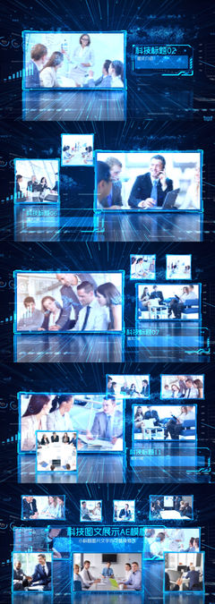 科技企業(yè)宣傳圖文展示AE模板_AE模板下載(編號(hào):4438050)_AE模板