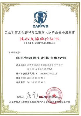 愛加密入選互聯(lián)網(wǎng)APP產(chǎn)品安全漏洞庫技術(shù)支撐單位，筑牢互聯(lián)網(wǎng)安全服務(wù)基石